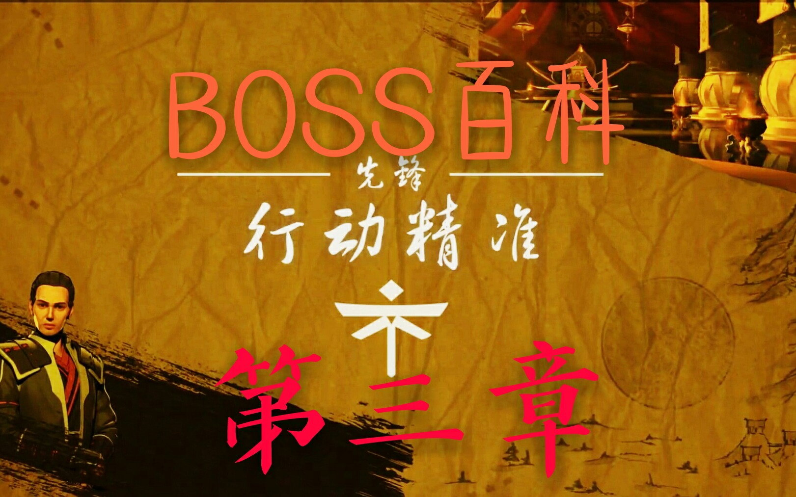 暗影格斗3boss百科以及通关视频