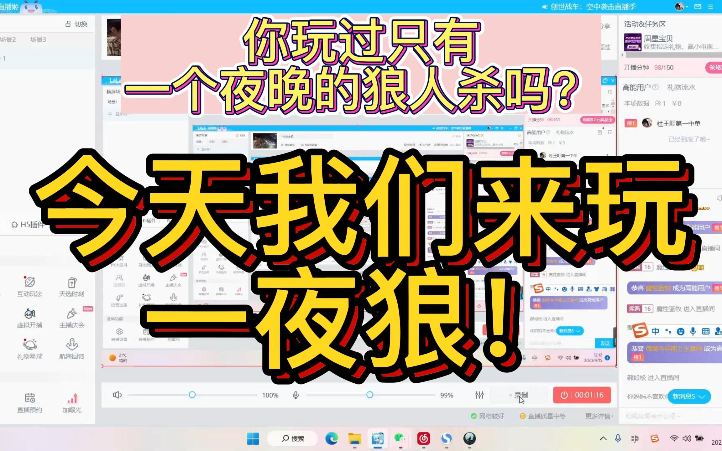 【一夜狼人杀】比狼人杀玩起来更方便!不需要主持人!2023年4月15日激战录屏(内含一夜狼规则讲解)哔哩哔哩bilibili狼人杀