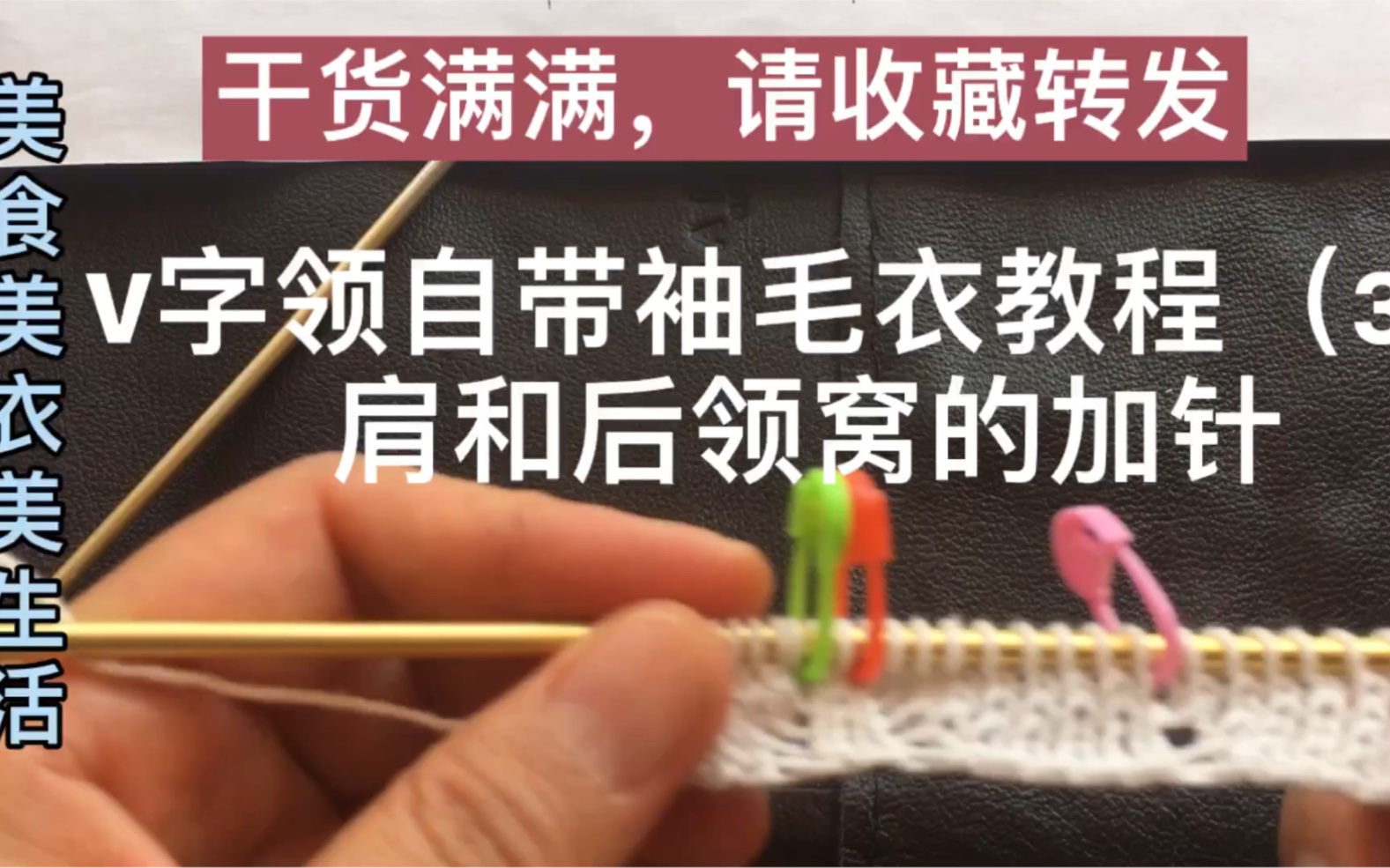 【毛线编织】V字领自带袖毛衣教程(3)肩、后领窝和衣领边儿的织法哔哩哔哩bilibili