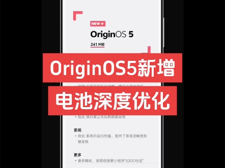 originos5推送新版本就可以深度优化电池啦,本期视频带来了使用方法#originos #iqoo #vivo哔哩哔哩bilibili