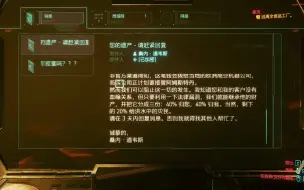 下载视频: 《赛博朋克2077》如何在拿货任务中爆赚107亿欧元，领取107亿欧元遗产（前提：知道如何给他发信息）