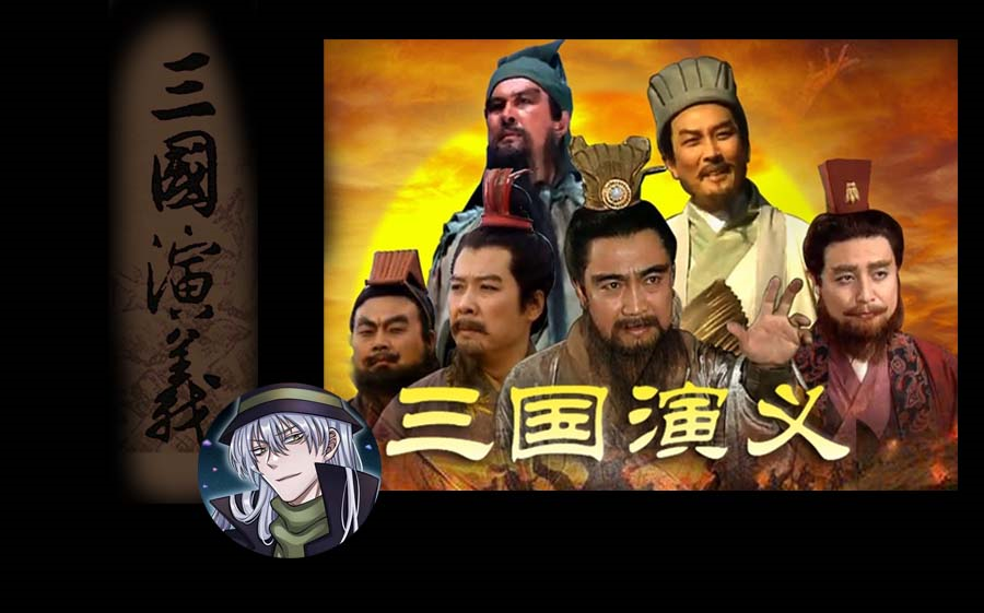 官渡之战(下),本初破大防,曹老板集团工作氛围真好【央三 Reaction 22】哔哩哔哩bilibili