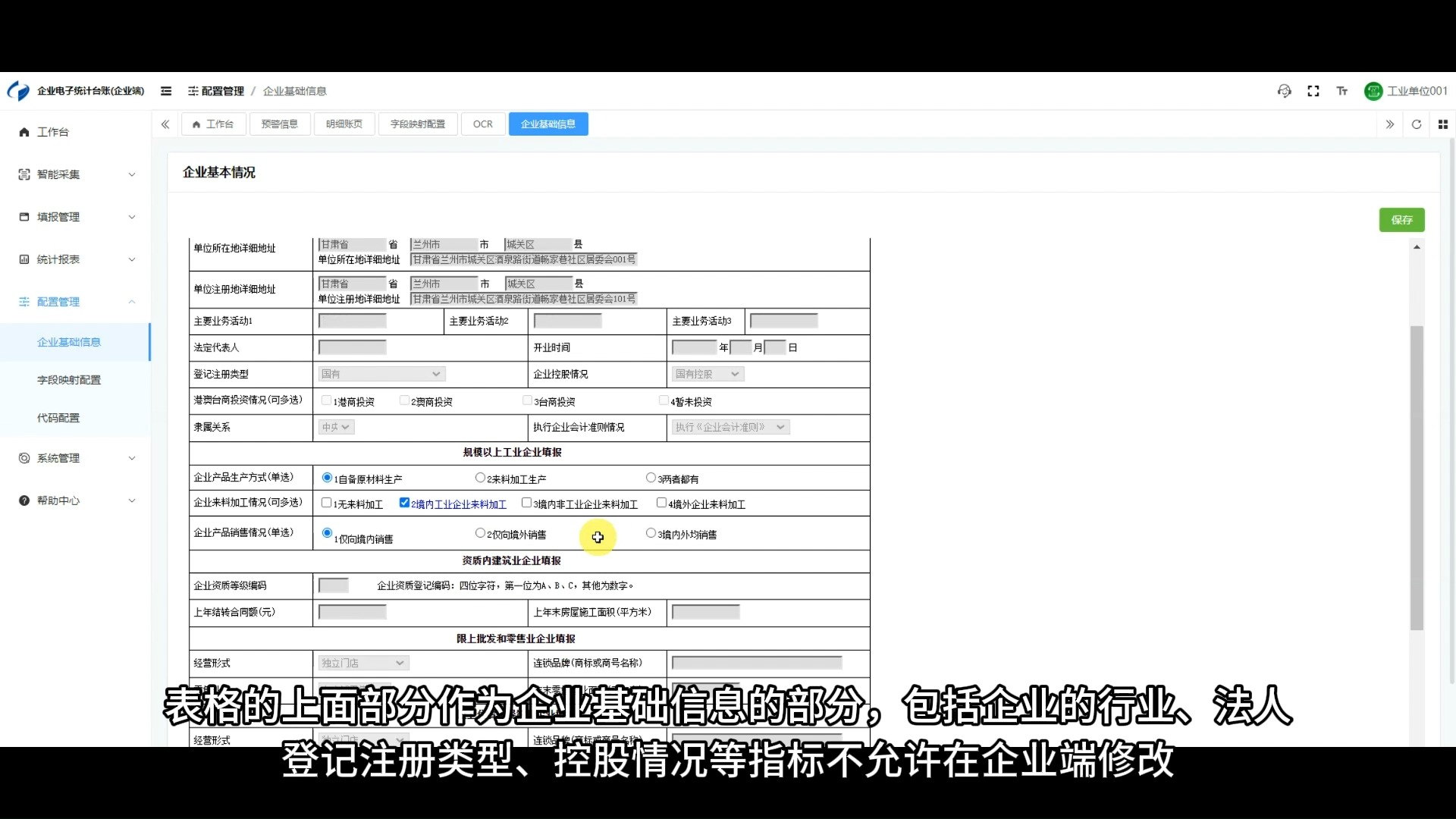 3.企业基础信息维护哔哩哔哩bilibili