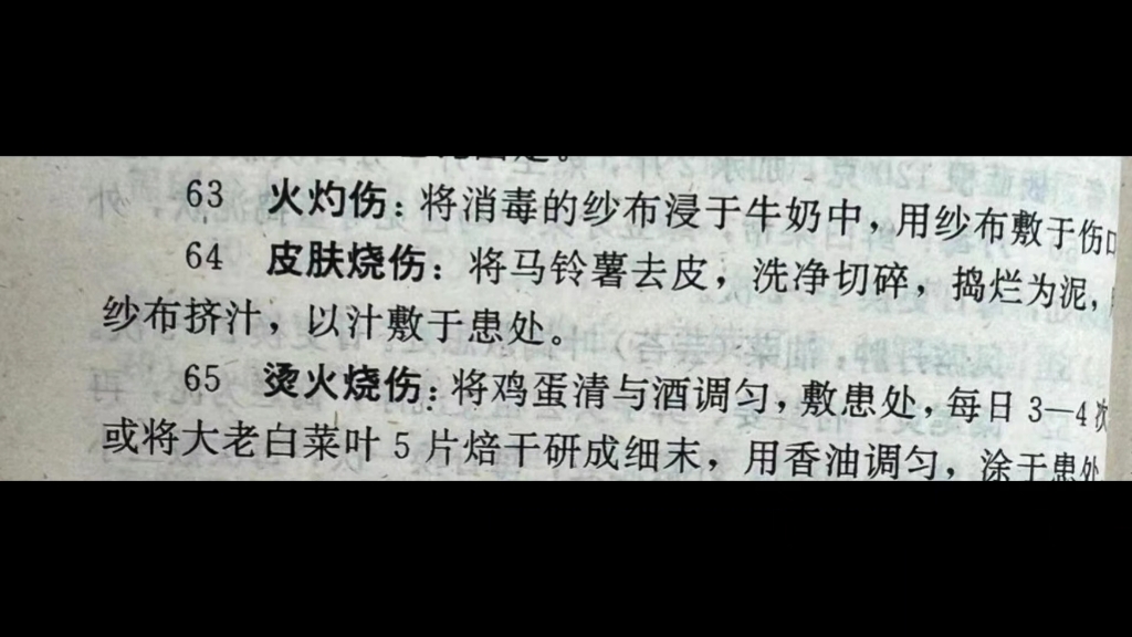 《民间600个偏方》:烧伤篇,咬伤篇,耳鼻喉口舌,痔疮,狐臭,粉刺.哔哩哔哩bilibili