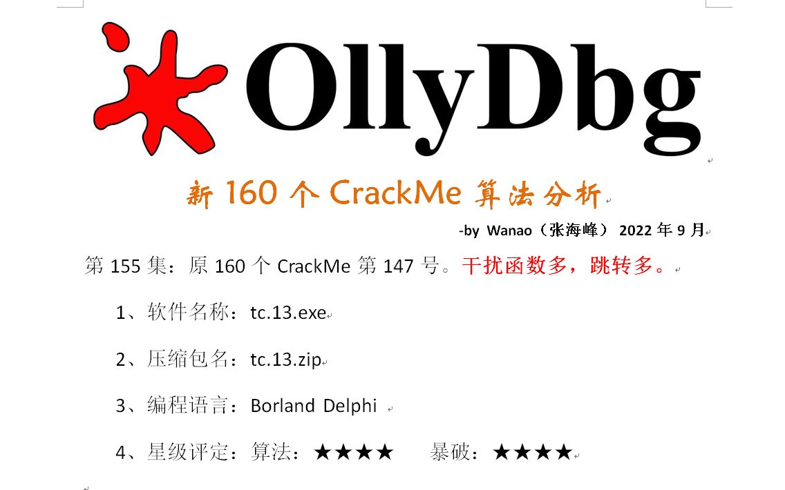 新160个CrackMe算法分析155tc.13哔哩哔哩bilibili