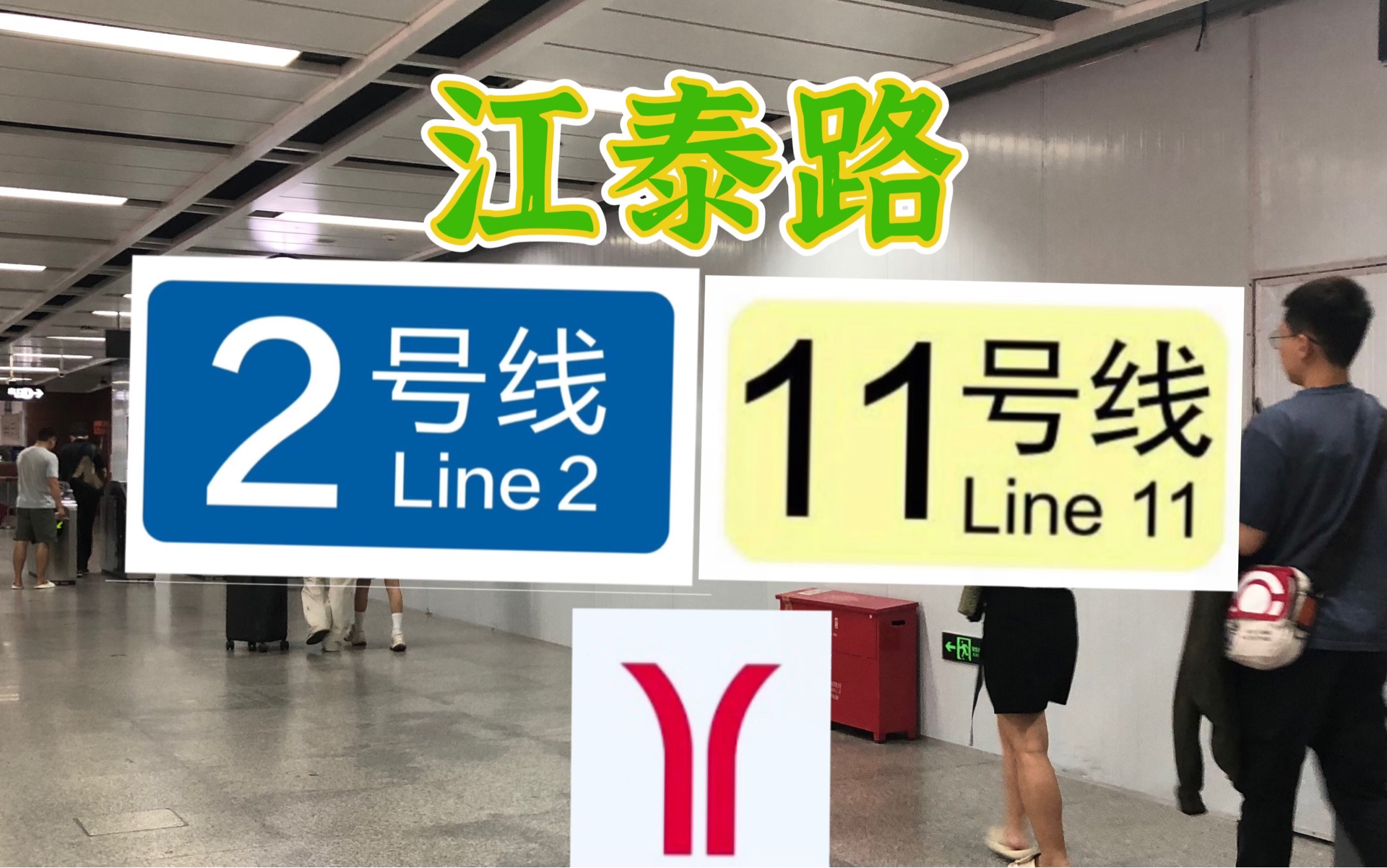 【广州地铁】站厅站台四个围挡?江泰路站探访实录哔哩哔哩bilibili