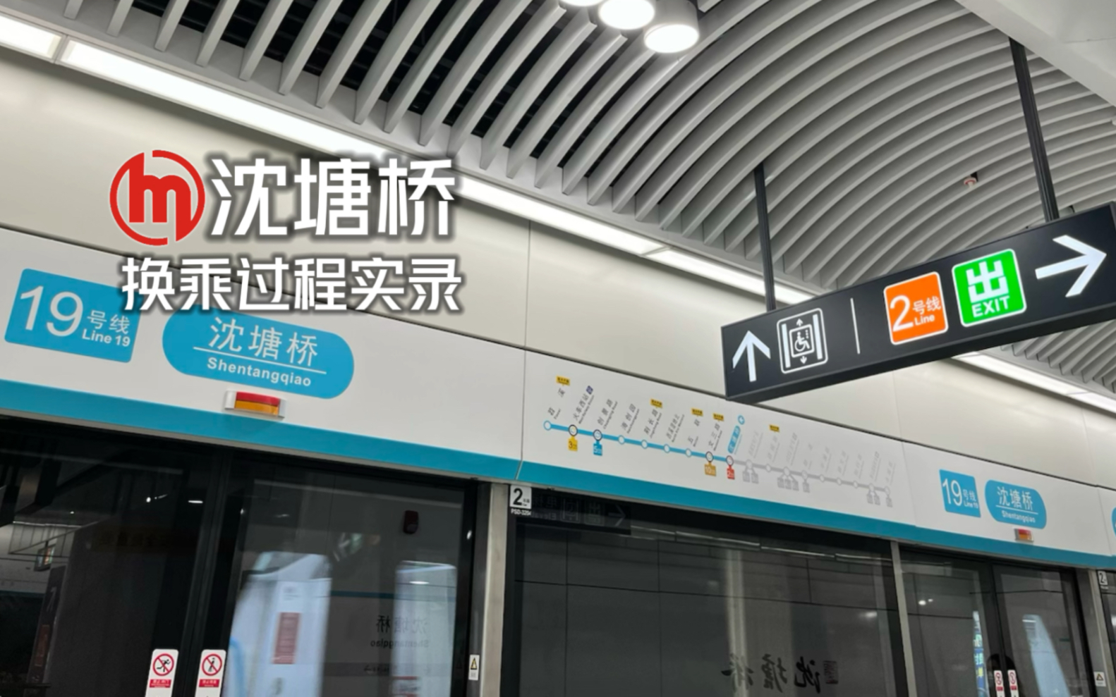 【杭州地铁】暂缓换乘终开通 沈塘桥2←→19换乘过程实录