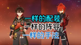 Download Video: 【原神】最公平的0命嘉明伤害与1命迪卢克伤害对比