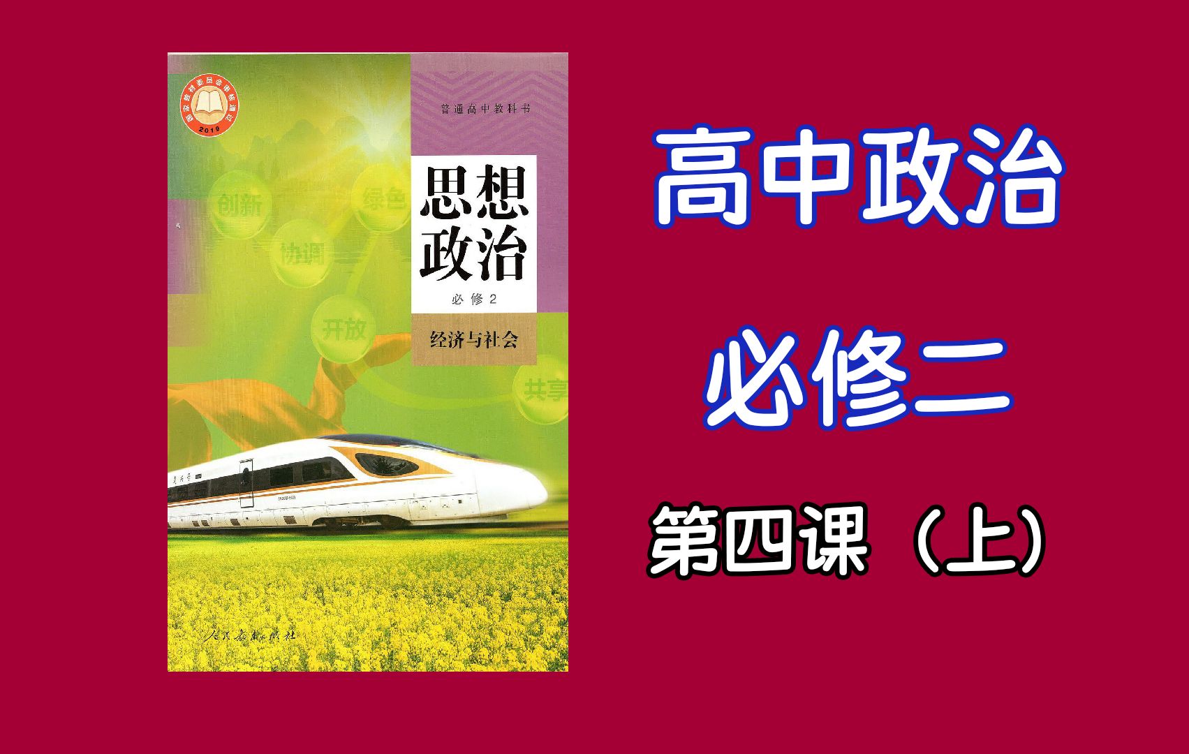 
高中政治选必二视频
  第1张