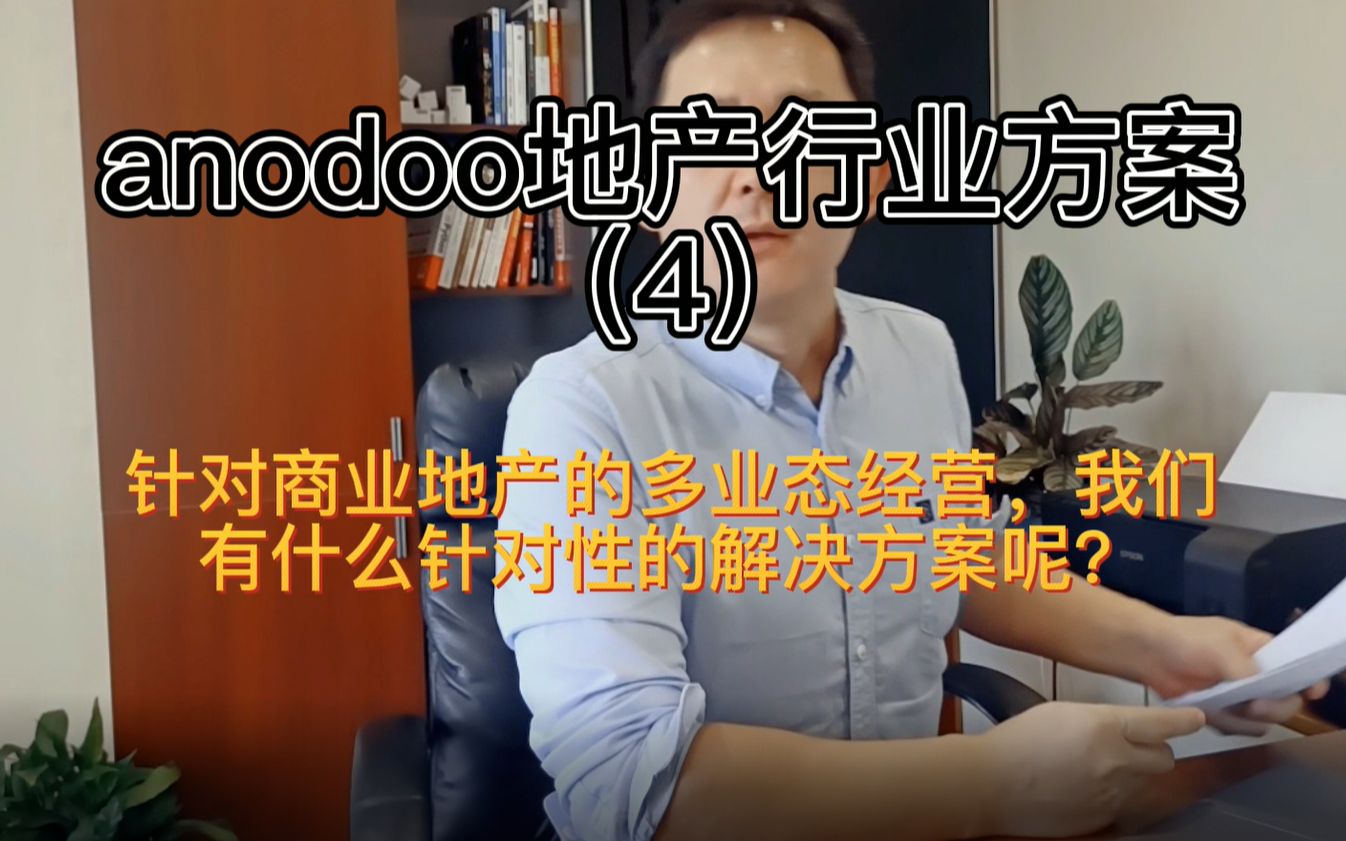 商业地产在多业态运营中通过招商CRM和运营系统实现管理和决策哔哩哔哩bilibili