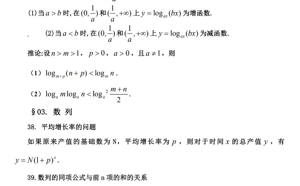 高中数学公式定理汇总哔哩哔哩bilibili