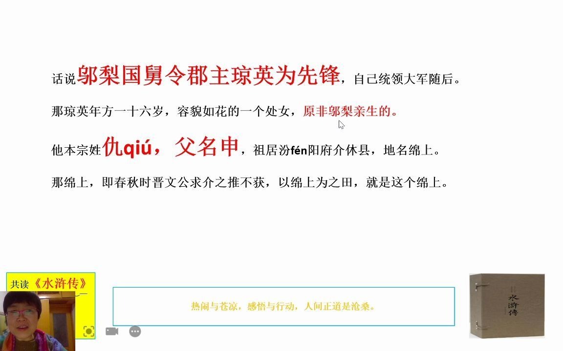《水浒传》原著在线共读:98张清缘配琼英 吴用计鸩邬梨(真个姻缘天凑)