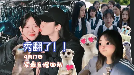 【彬利rps预警】4月17日直播回放  台磕疯了