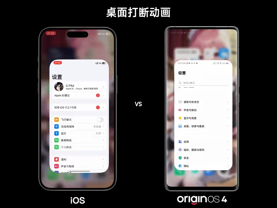 #数码科技 #OriginOS #iOS OriginOS 4动画对比 iOS搜 ,看得出来这几年国产系统一直在追iOS,目前在应用连续冷启动上还需要努努力哔哩哔哩bilibili