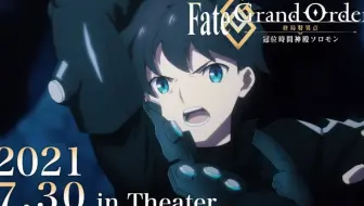 Fgo假名字幕 终局特异点剧场版最终pv 哔哩哔哩 Bilibili