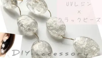 日本滴胶 レジン イヤーカフ型どり方法 Handmade 哔哩哔哩 Bilibili