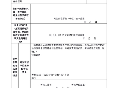 附件7 每个人都要打印填写哦附件8 往届生、复读考生打印附件9 等网上报名#新疆三校生#三校生#25新疆三校生#新疆三校生报名 #乌鲁木齐三校生培训班...