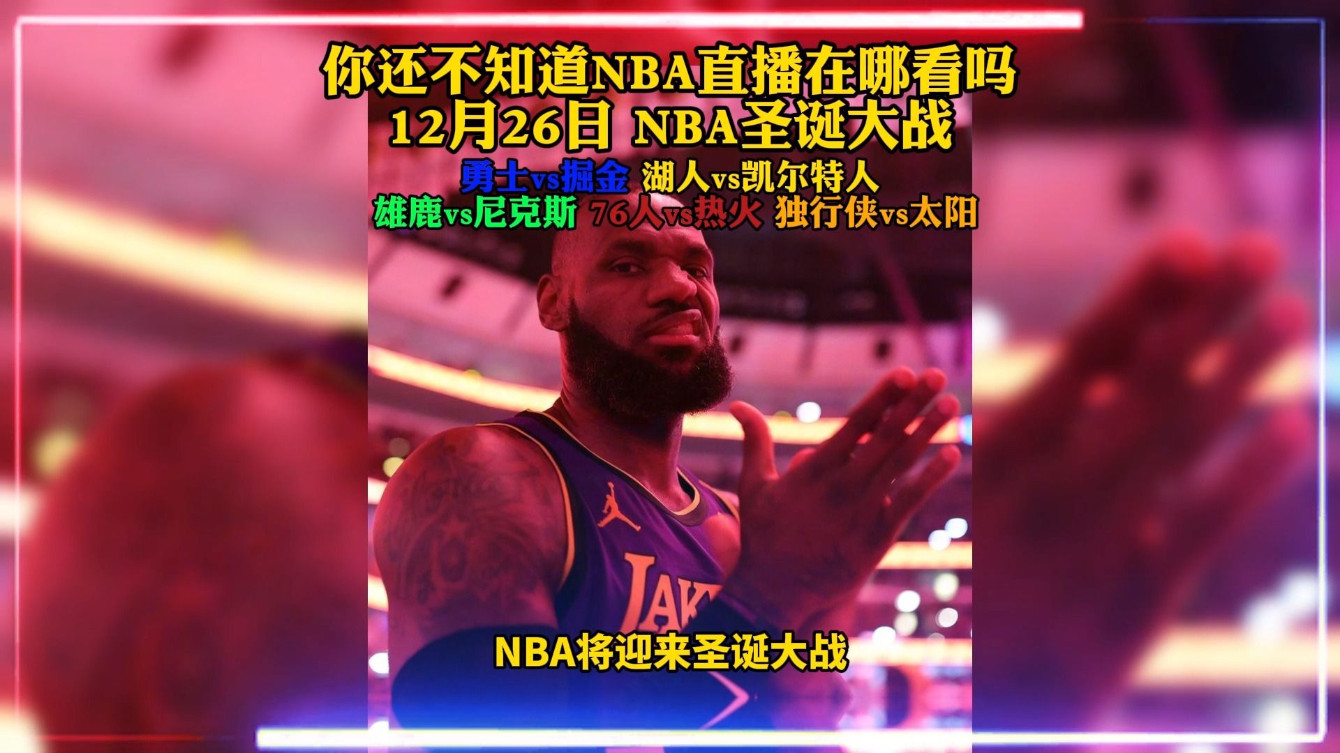 说球帝nba在线直播免费观看直播_说球帝官网nbajrs英超直播,体育视频直播,篮球直播