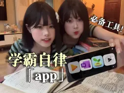 Download Video: 从厌学到学嗨了？5款学霸自律app+高效方法