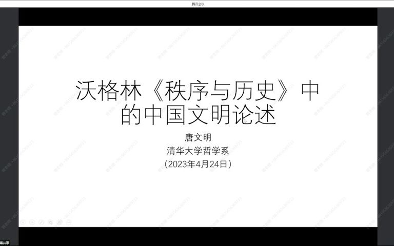 [图]沃格林《秩序与历史》中的中国文明论述