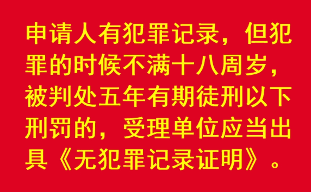 公安部关于印发《公安机关办理犯罪记录查询工作规定》的通知哔哩哔哩bilibili