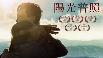 阳光普照 许光汉经典台词cut 哔哩哔哩 Bilibili