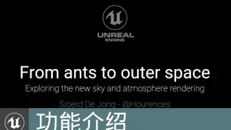 [功能介绍]深度探索新天空大气系统 | Exploring the depths of the new Sky&Atmosphere system(官方汉化)