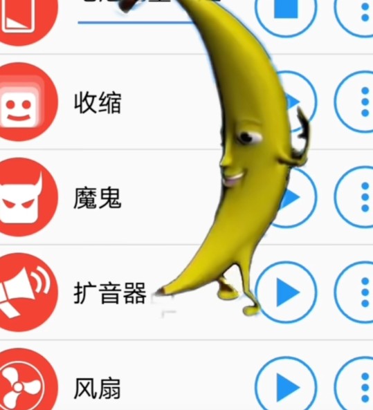 各种音效的“大香蕉~一条大香蕉~你的感觉真的很奇妙”哔哩哔哩bilibili