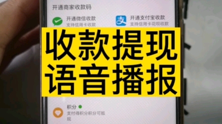 微信收款语音播报怎么设置,微信提现方法哔哩哔哩bilibili