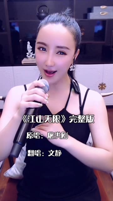 文静现场深情演唱《江山无限》嗓音甜美悦耳,好听极了哔哩哔哩bilibili