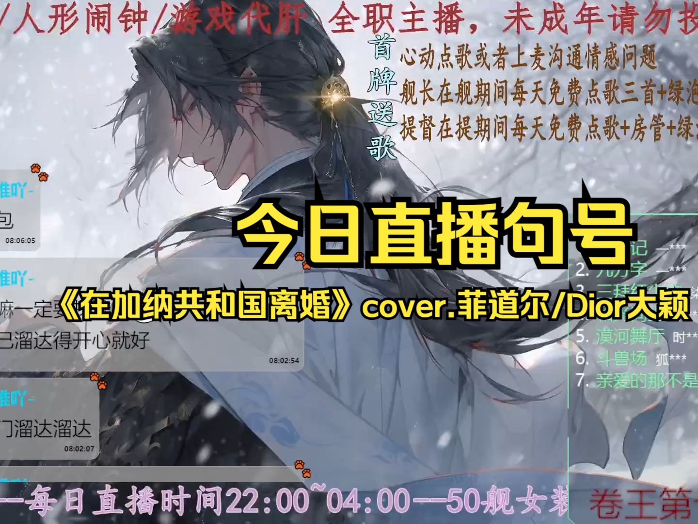 今日直播句号——《在加纳共和国离婚》cover.菲道尔/dior大颖