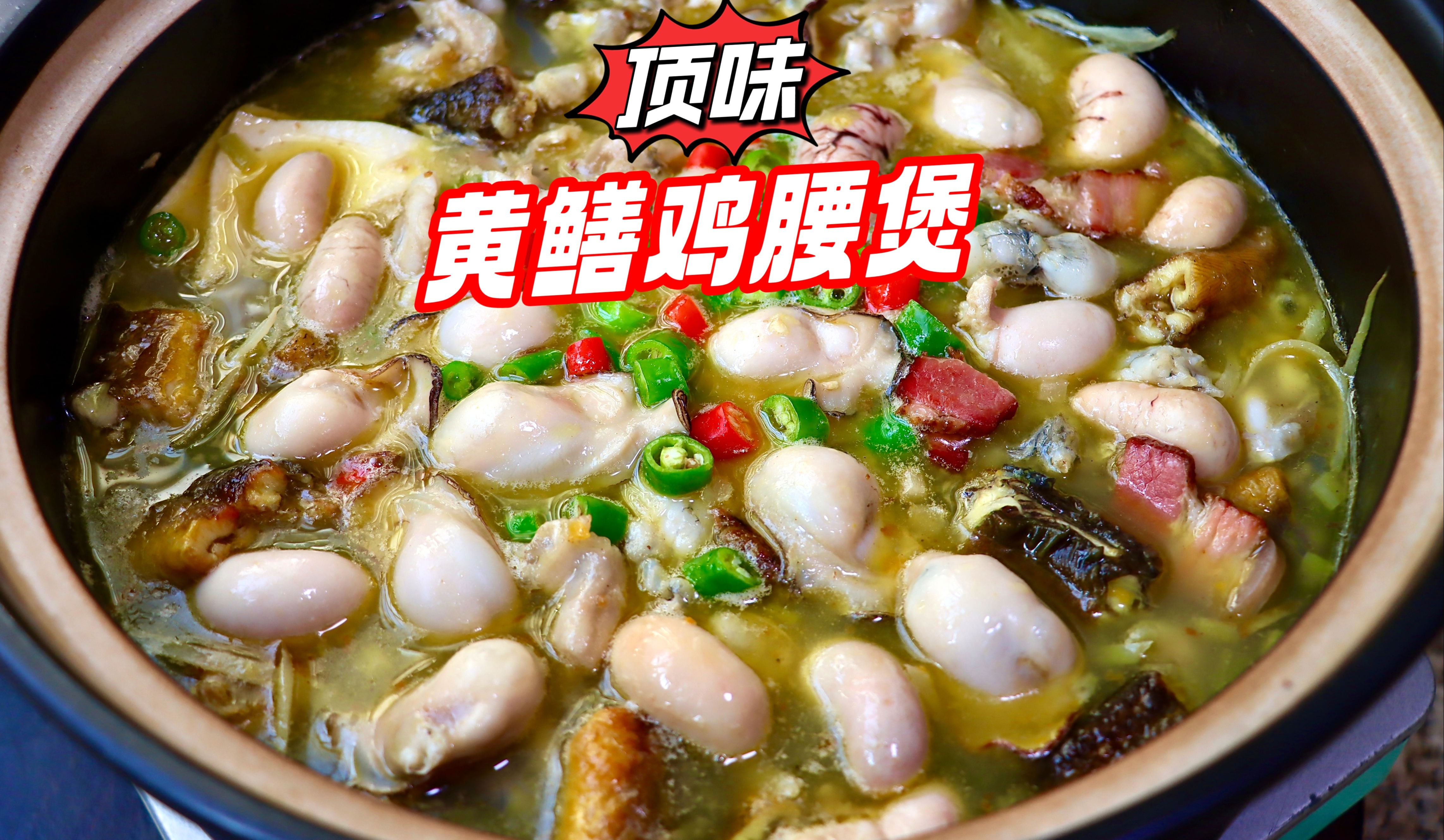 黄鳝牛鞭鸡腰图片