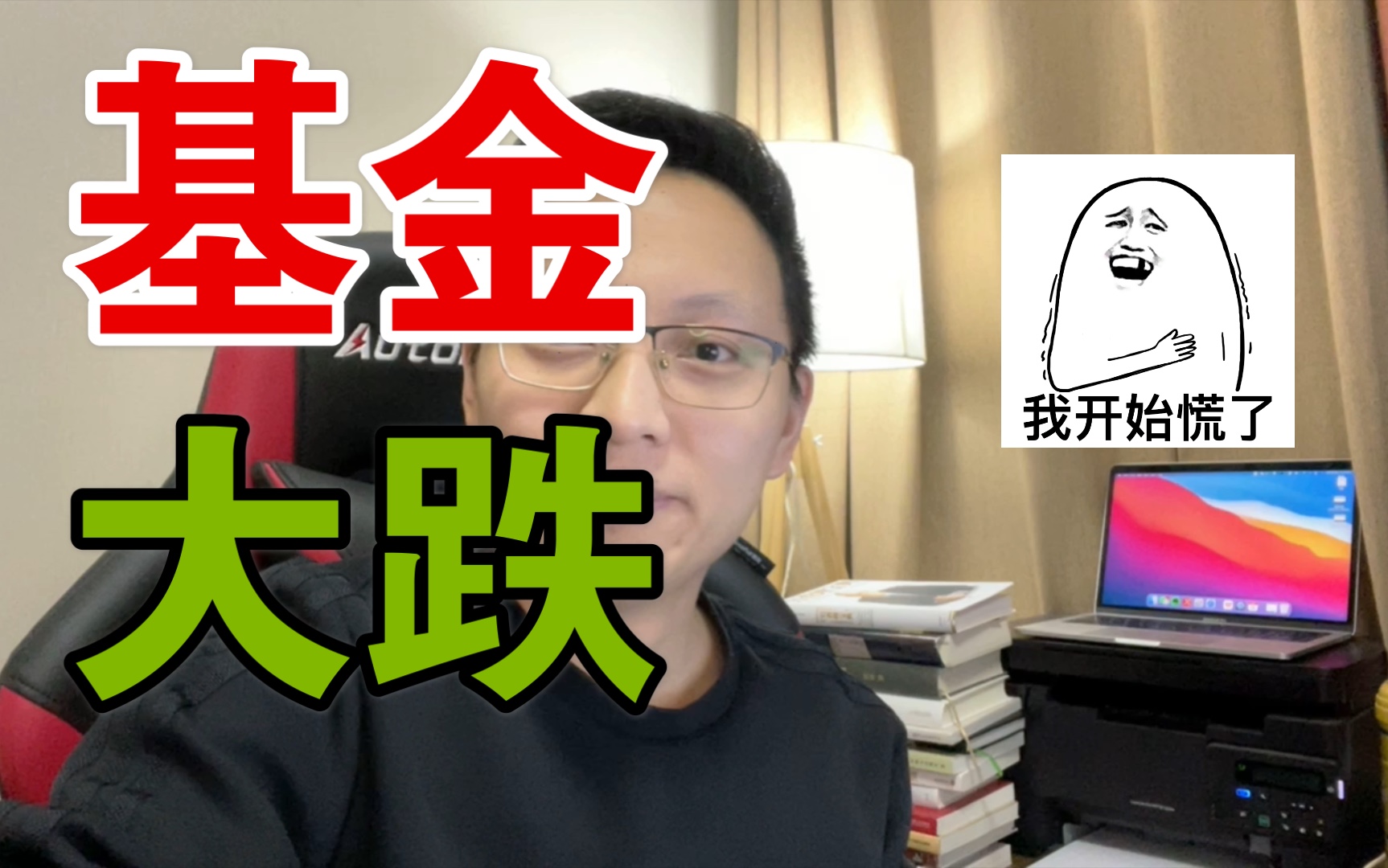 短期业绩非常NB的基金值得追捧吗?今天跌肿了送给大家一首十年哔哩哔哩bilibili