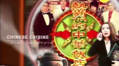 熱烈的中華飯店 Amazon.co.jp: 熱烈的中華飯店 Vol.1 [VHS] : 鈴木京香, 二宮和