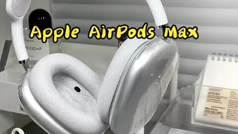 沉浸式开箱Apple AirPods Max！搭配率敲高衣服！_哔哩哔哩_bilibili