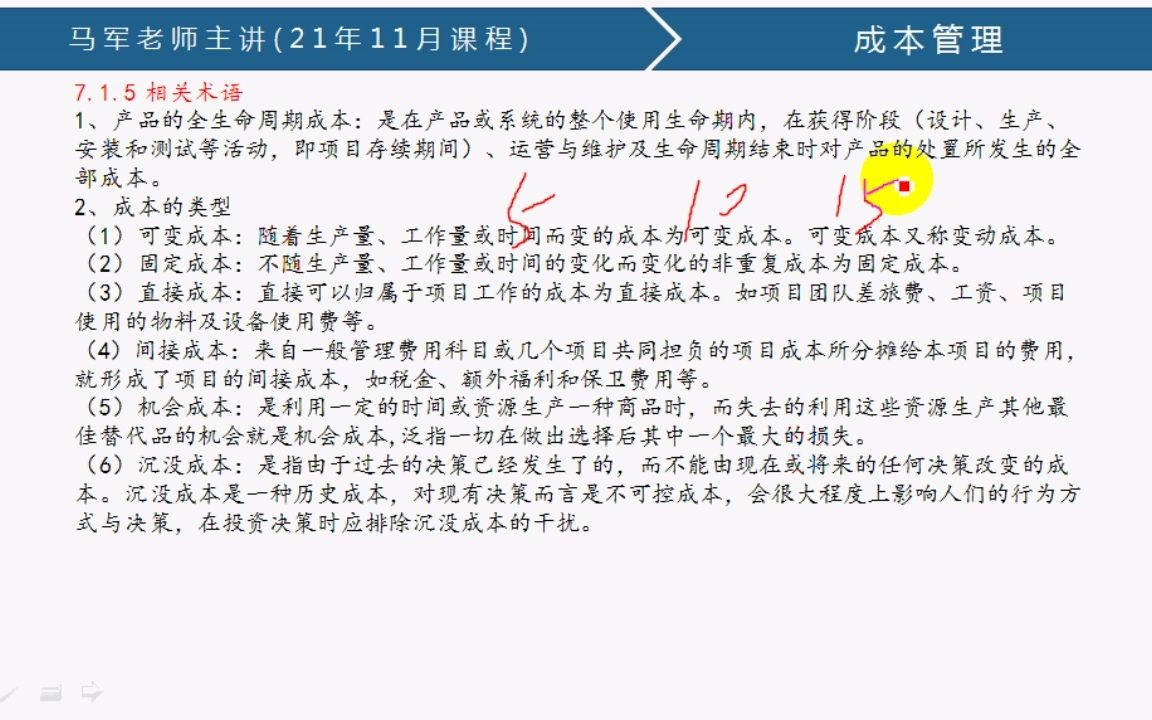 13:基础课:项目成本管理哔哩哔哩bilibili