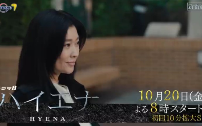 [图]筱原凉子×山崎育三郎 W主演《Hyena》