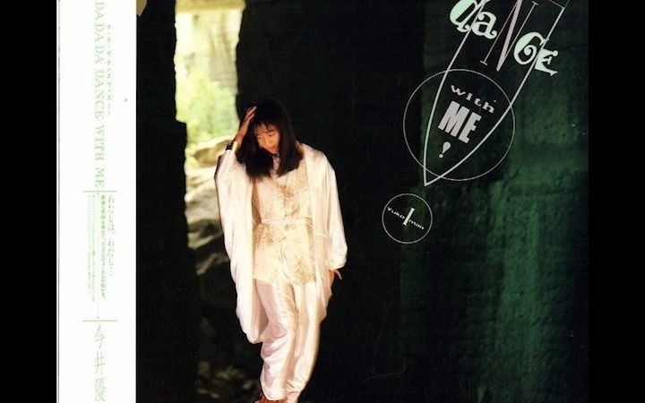 CityPop]今井優子- DA・DA・DA DANCE WITH ME(1987)_哔哩哔哩_bilibili