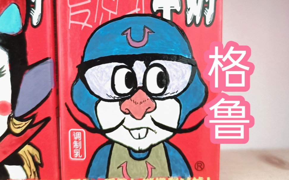 旺仔.时间飞船.格鲁.