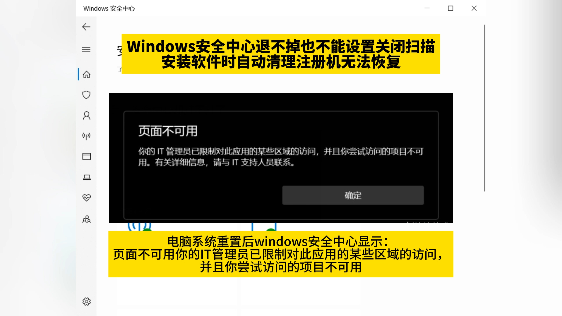 Windows安全中心退不掉也不能设置关闭扫描安装软件时自动清理注册机自动删除文件并且无法恢复怎么办?AutoCAD、3DMAX无法激活 电脑重置后...