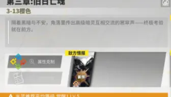 【白夜极光】3-13通关记录