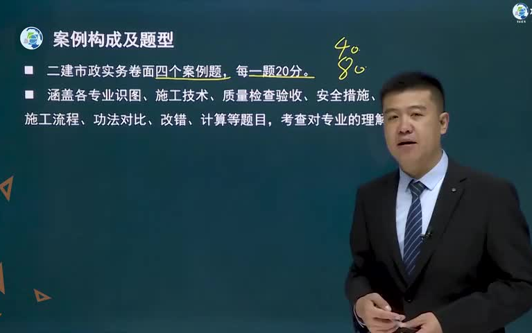 二建市政-董雨佳老师-案例专项提分30题-完整(有讲义)案例就看他