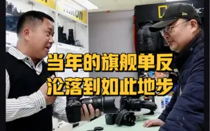 Télécharger la video: 二手单反相机镜头大跳水#新手入门相机#新手小白学摄影选二手单反相机作为入门机#尼康D800#尼康D810#尼康D850#二手单反镜头哪里全北京天佑摄影器材老店