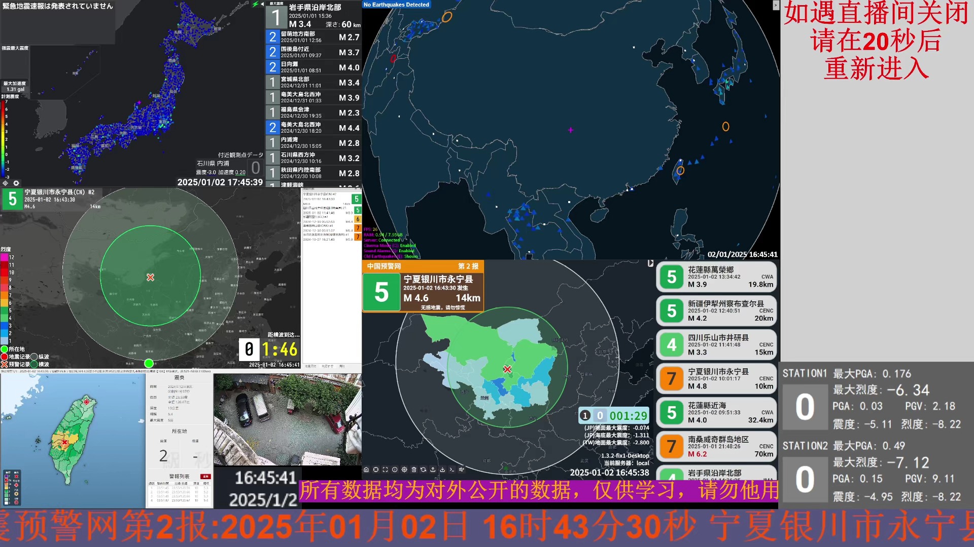 2025年01月02日16时43分31秒宁夏银川市金凤区4.6级地震 直播回放哔哩哔哩bilibili