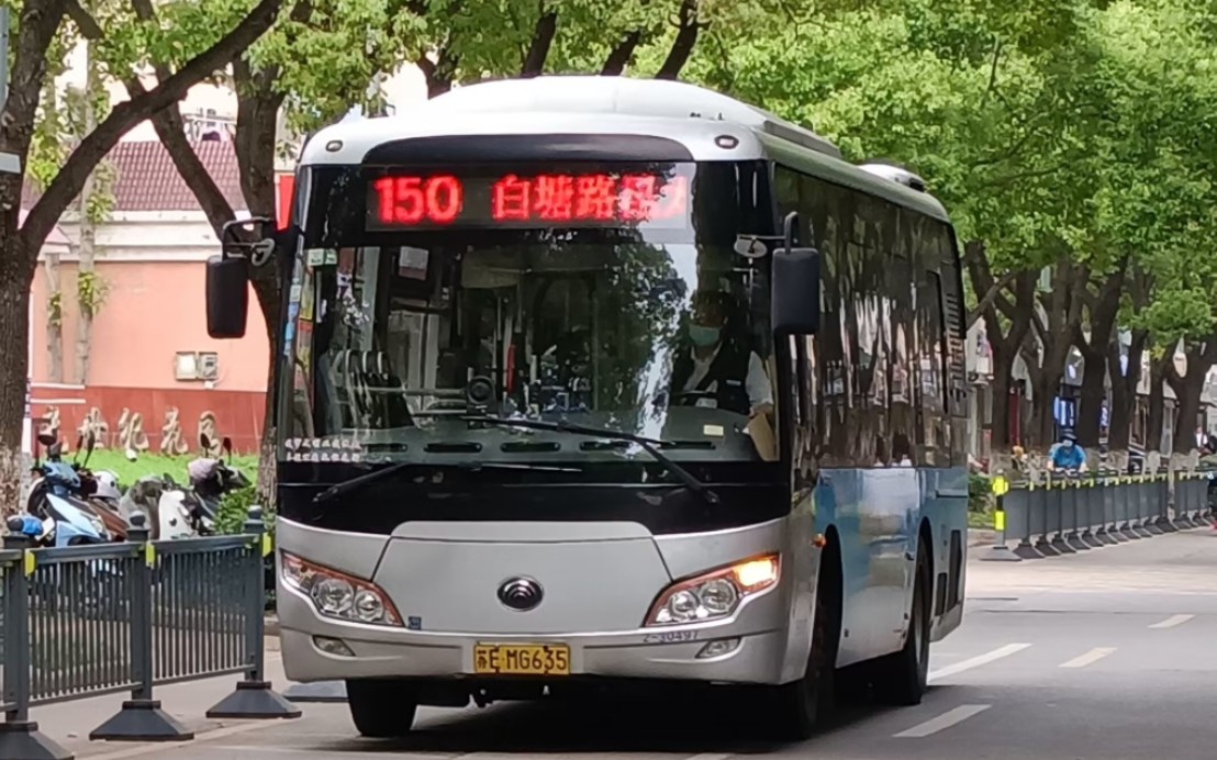 【撤线纪念·感谢10年相伴】昆山公交150路(白塘路昆太路→沛绿园