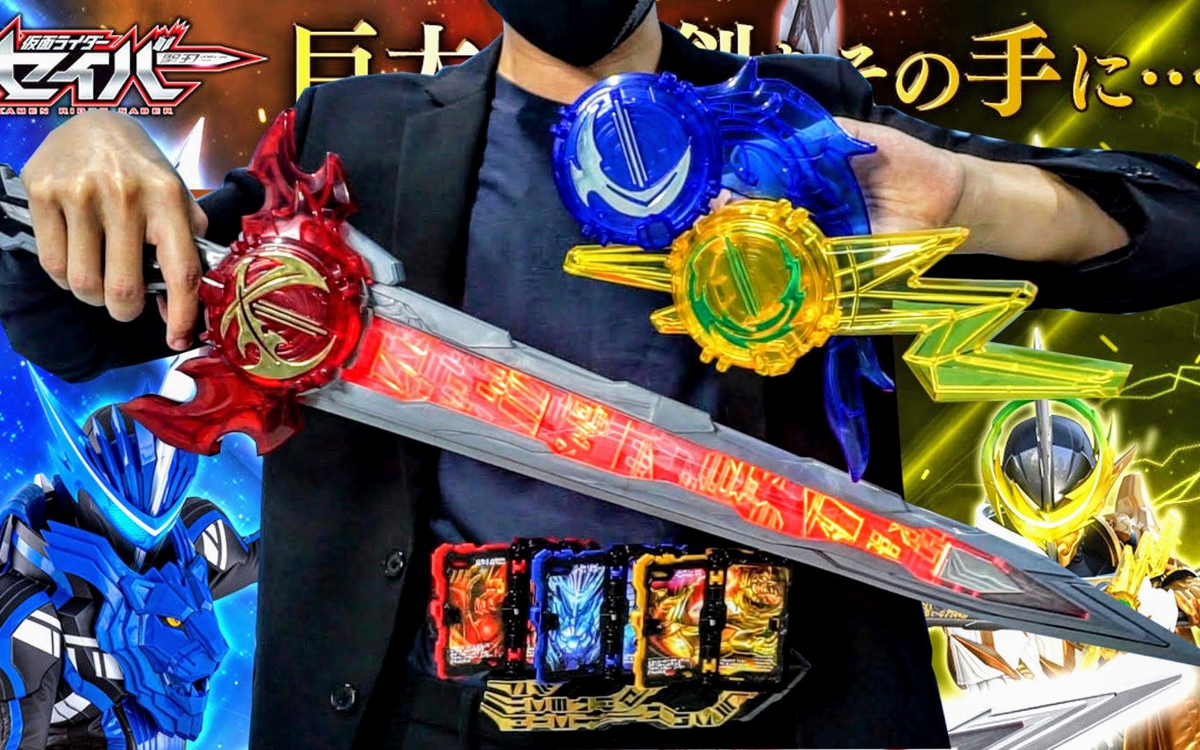 【假面骑士圣刃】80cm 大圣剑 开箱!剧中1:1!变身音效也很好!