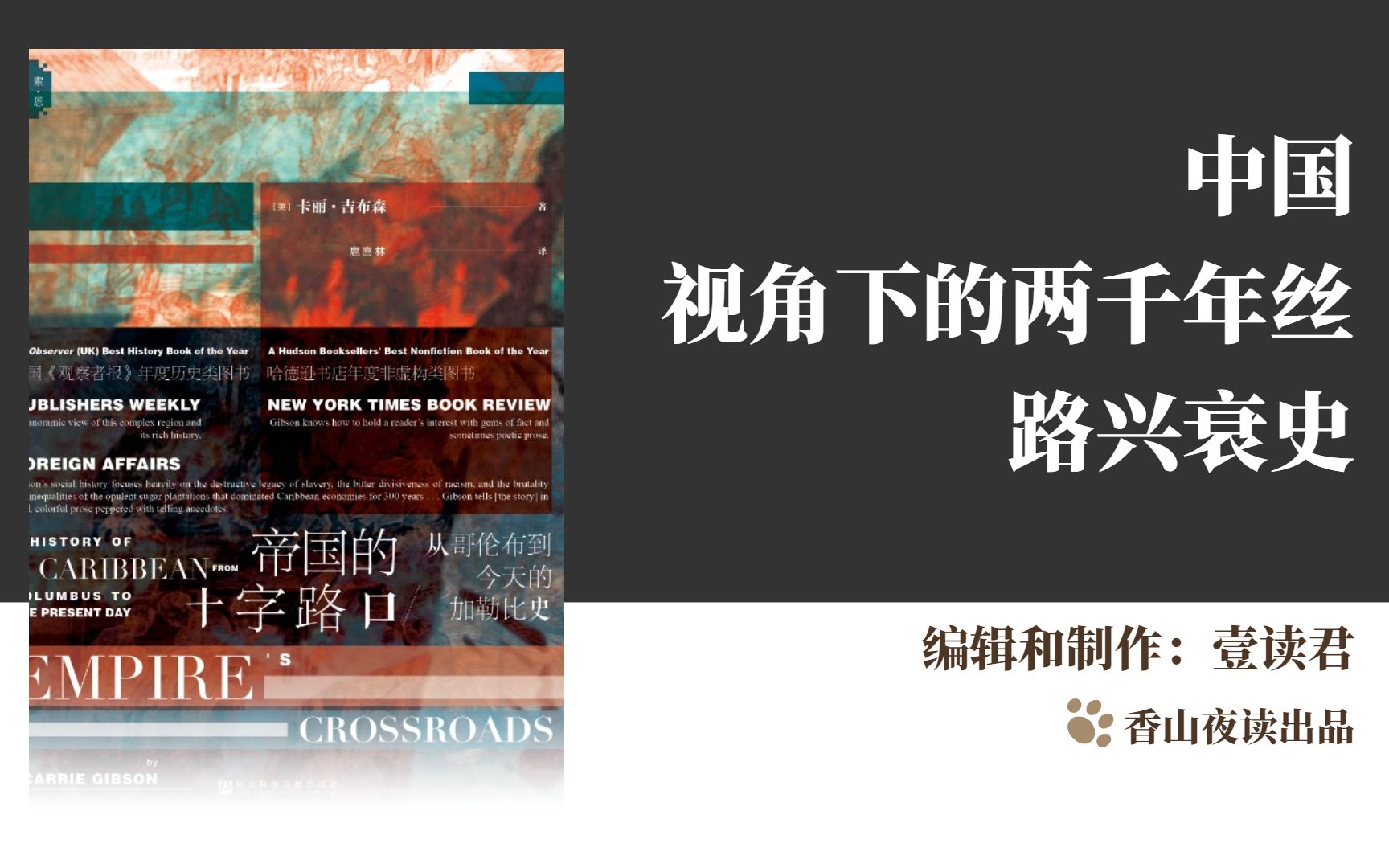 [图]帝国的十字路口：从哥伦布到今天的加勒比史：加勒比的500年血泪