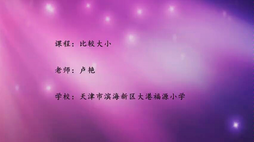 [图]一年级数学下册 100以内数的认识 例5 比较大小