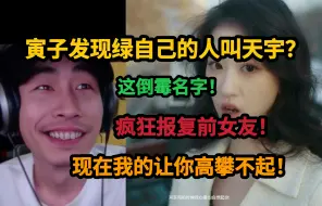 Tải video: 【寅子】玩《失业了，我获得了亿万财产》发现绿自己的人叫天宇，这倒霉名字！