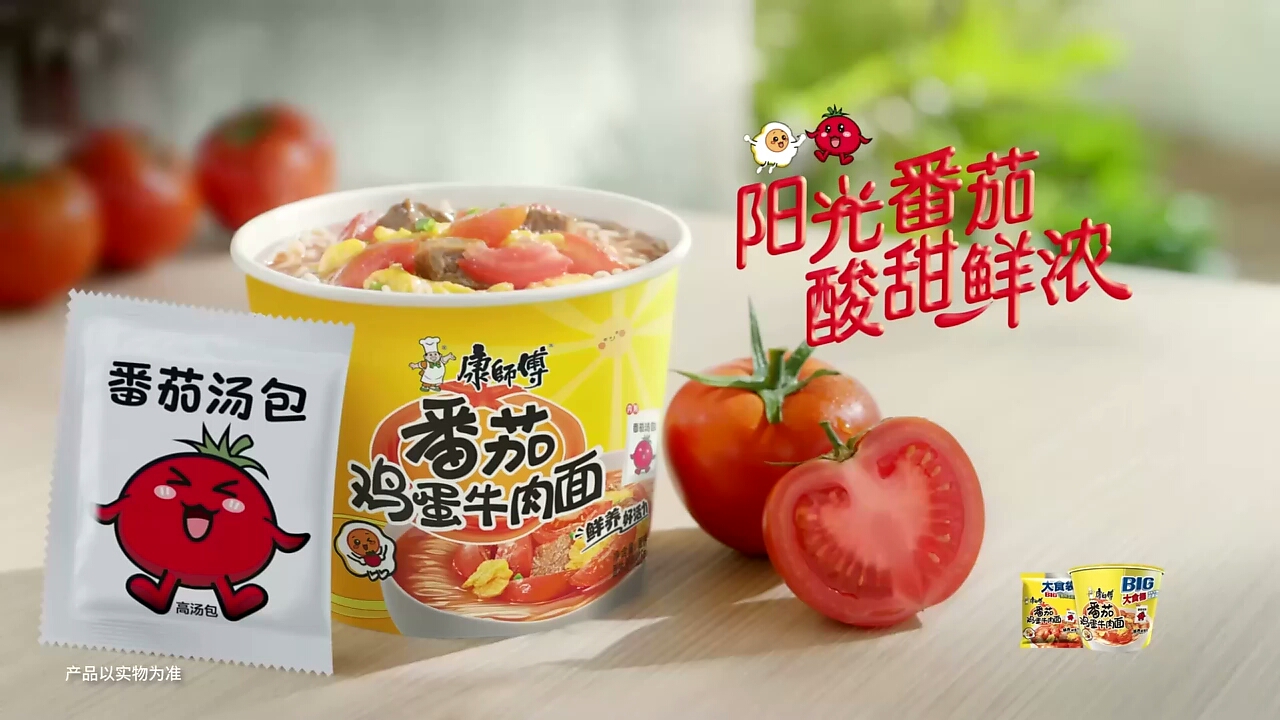 [内地广告](2022)康师傅番茄鸡蛋牛肉面(16:9)